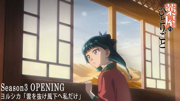 劇場版 薬屋のひとりごと 亡妃の秘宝
