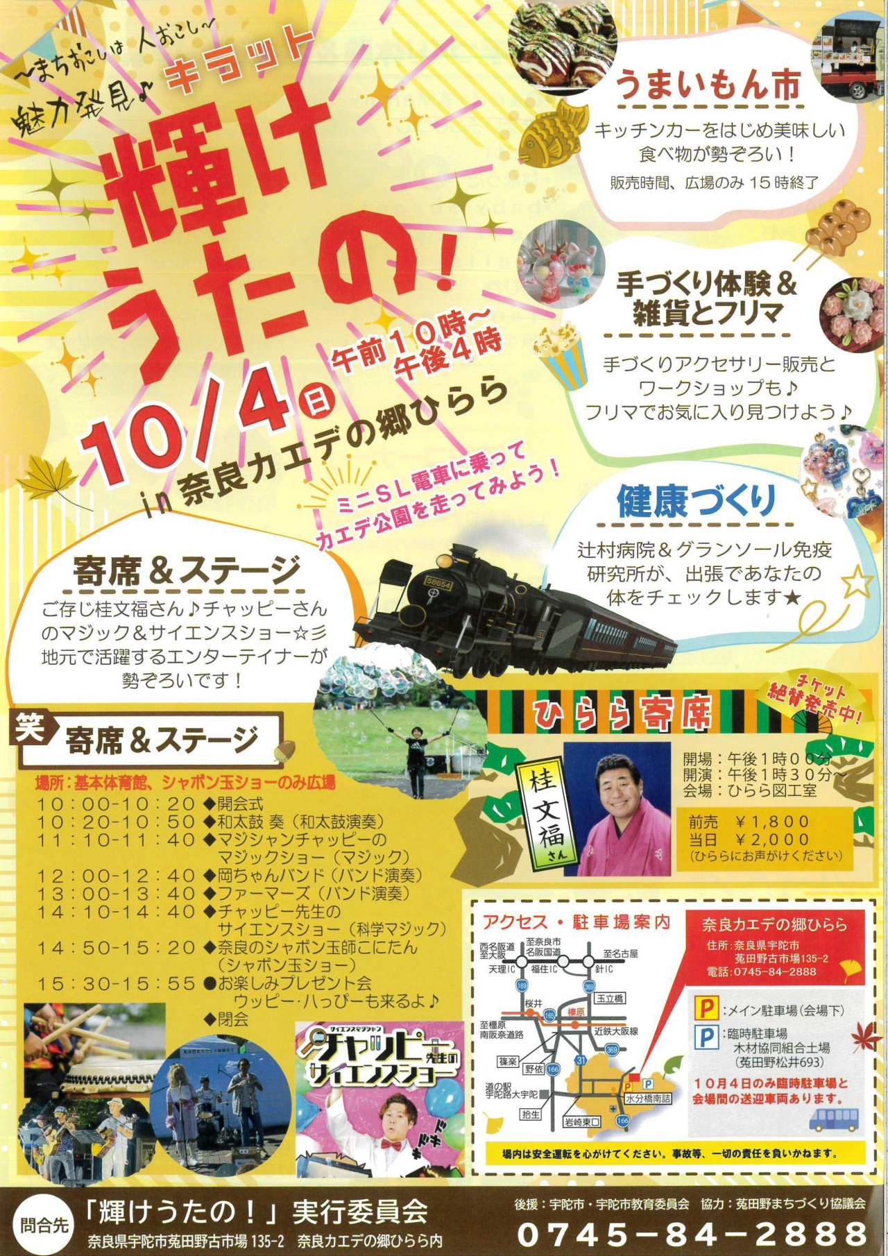 魅力発見!キラット輝けうたの!in奈良カエデの郷ひらら