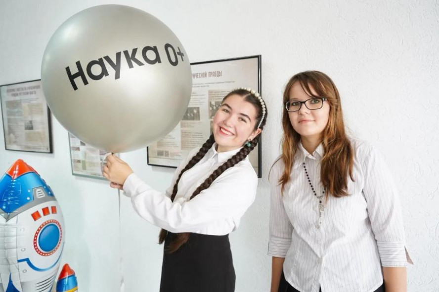 Фестиваль «Наука 0+»