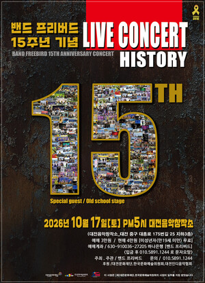 Band Freebird 15th Anniversary LIVE CONCERT – 'HISTORY’