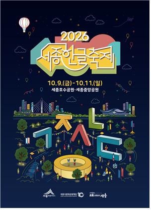 2026 세종한글축제