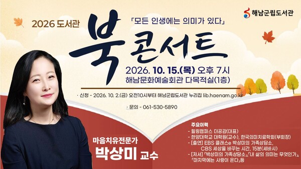박상미 초청 북콘서트