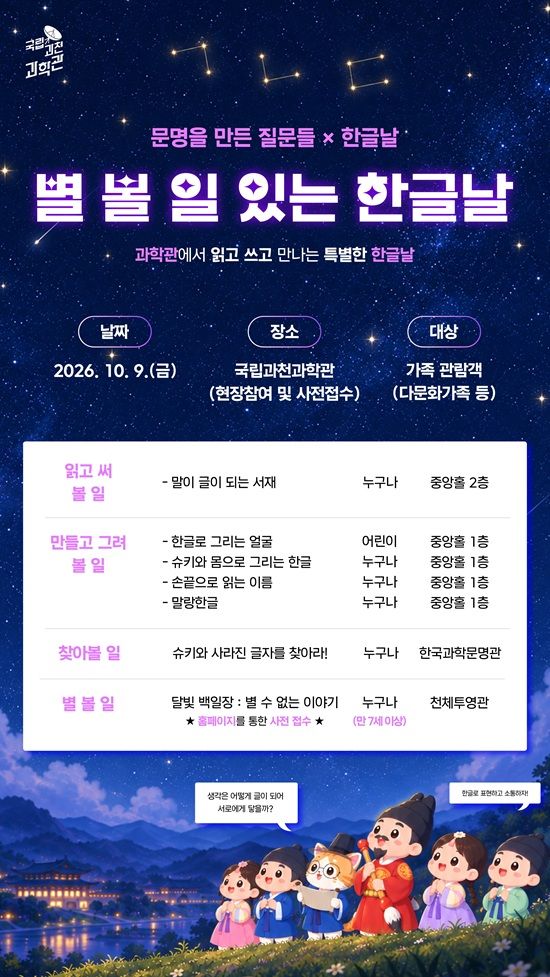 별 볼 일 있는 한글날