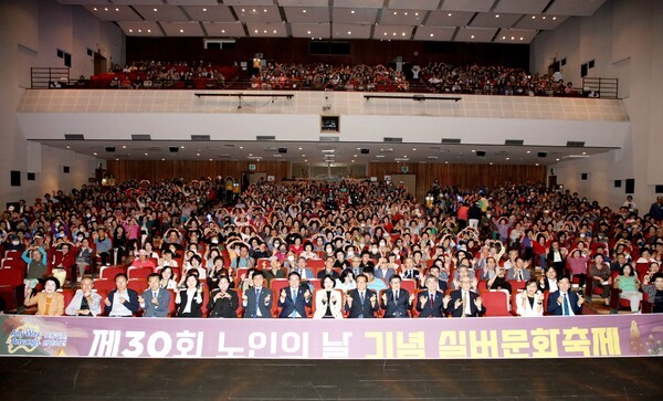 제30회 노인의 날 기념식 및 실버 문화 축제