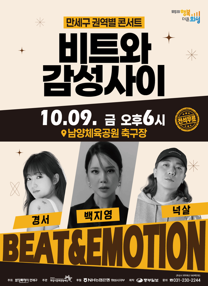 2026 화성시 권역별 콘서트-비트와 감성 사이
