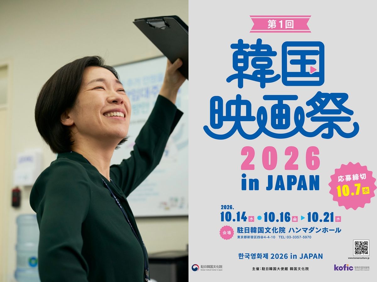 第1回 韓国映画祭 2026 in JAPAN