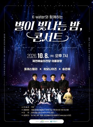 별이 빛나는 밤, 콘서트