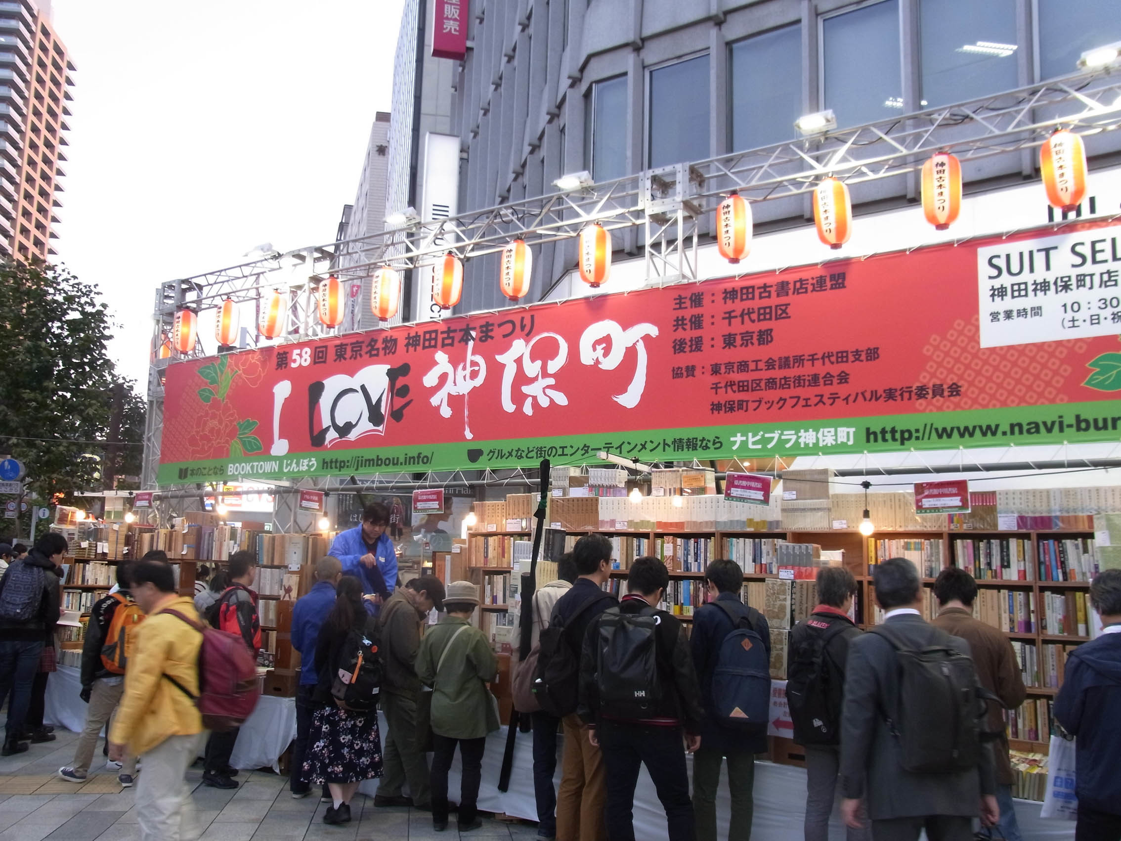 東京名物 神田古本まつり