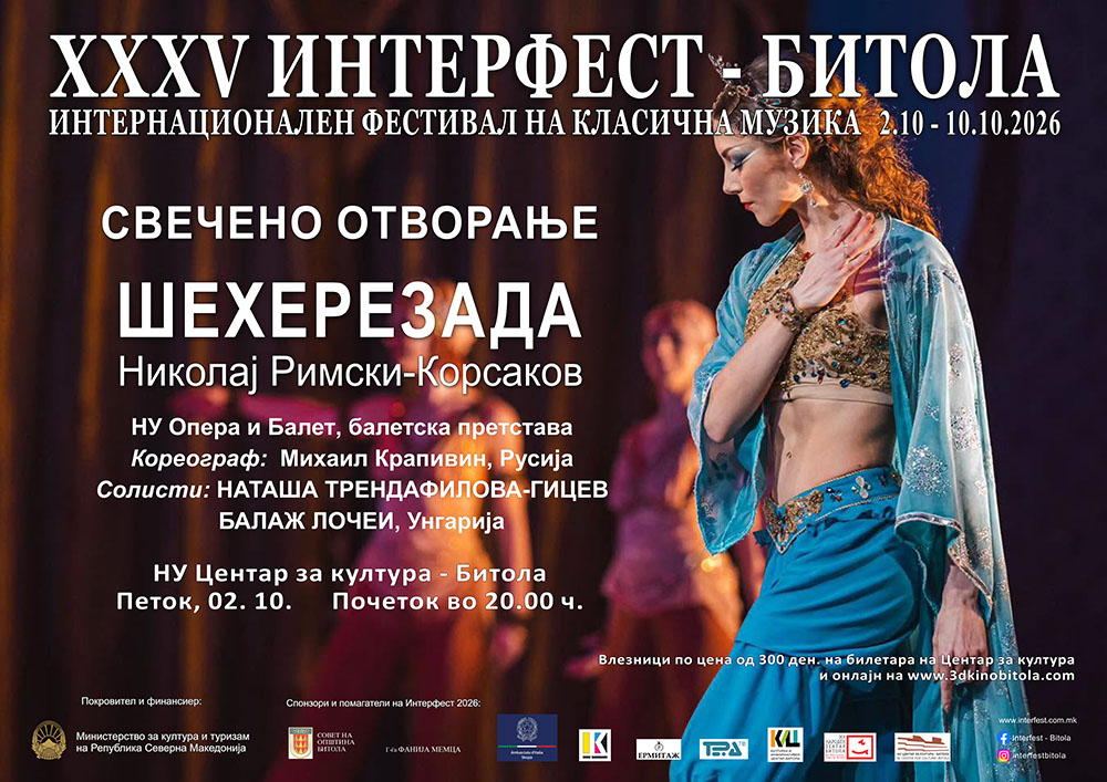 Интерфест-Битола