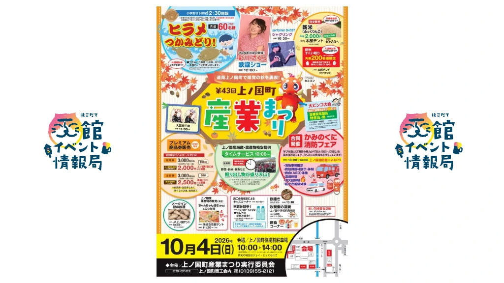 第43回上ノ国町産業まつり