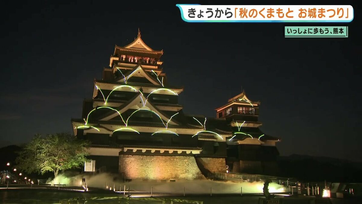 秋のくまもとお城まつり