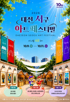 2026 Daejeon Seo-gu Art Festival