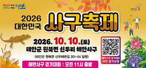 대한민국 사구축제