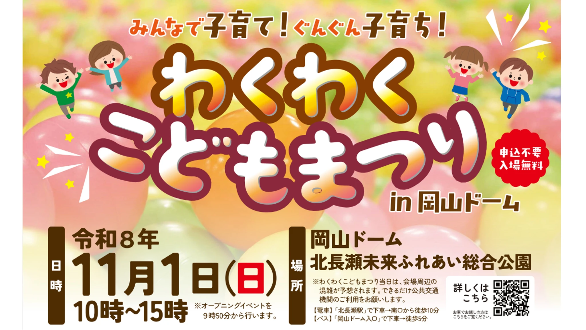 わくわくこどもまつり