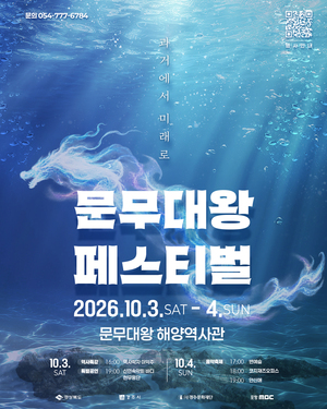 2026 Moonmu the Great Festival