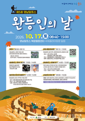 제5회 영남알프스 완등인의 날