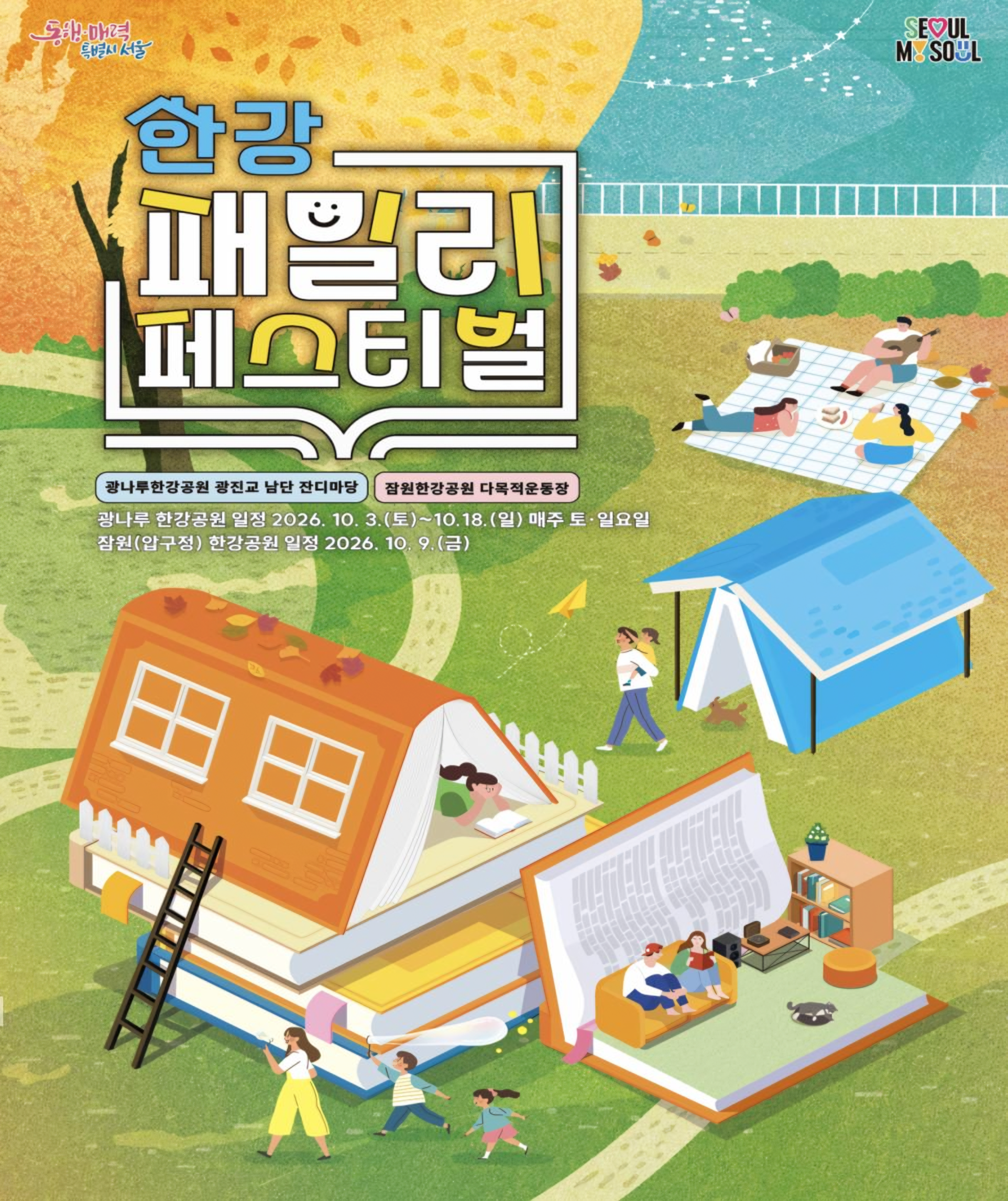 2026 Hangang Family Festival