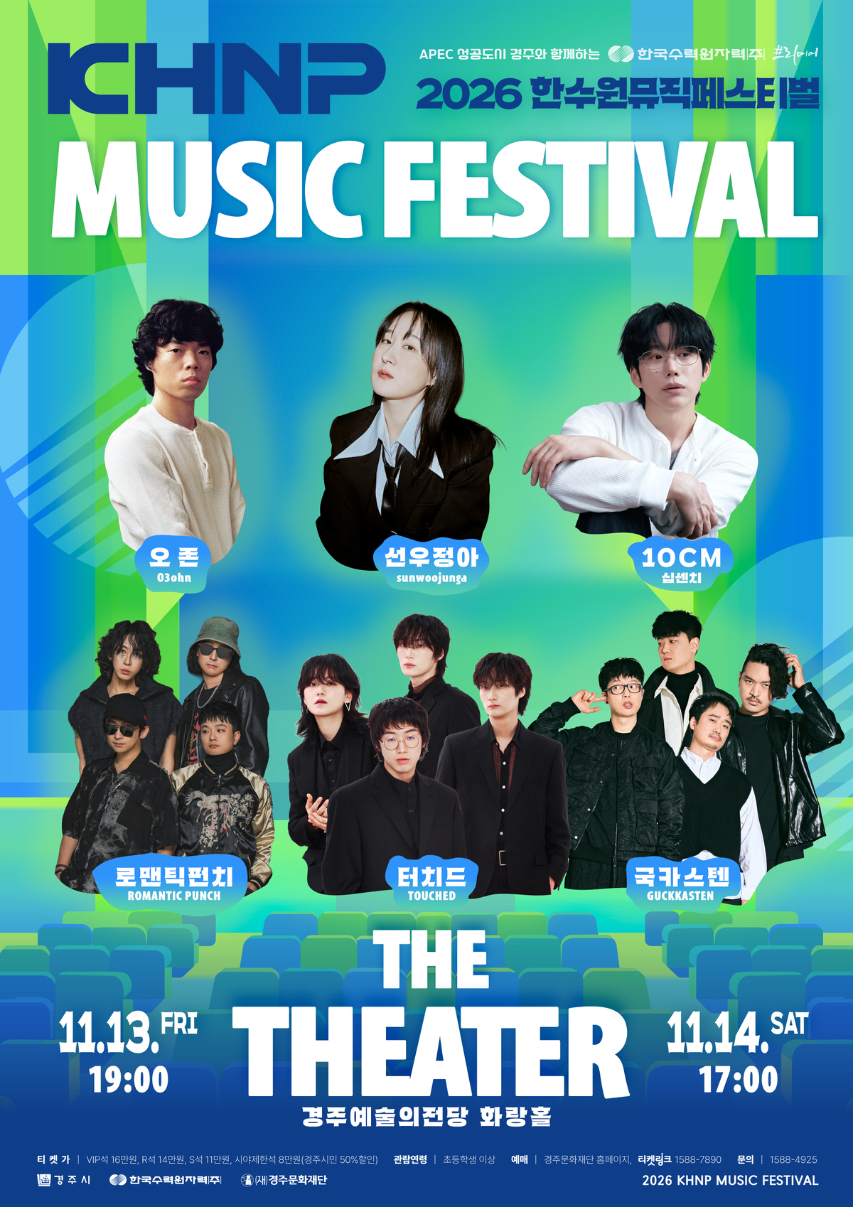 한수원 뮤직 페스티벌 : THE THEATER