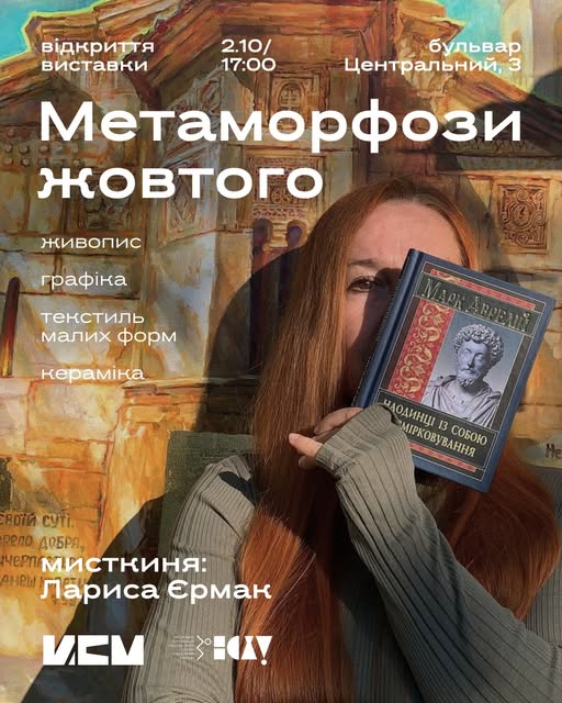 Виставка «Метаморфози жовтого» Лариси Єрмак