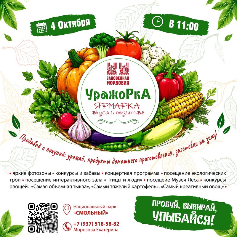 УражоРкА