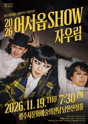 어서옵SHOW-자우림