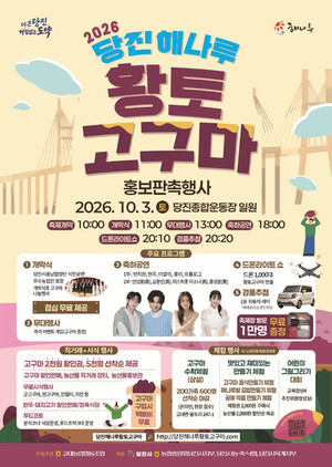 2026 당진 해나루 황토고구마 홍보판촉행사
