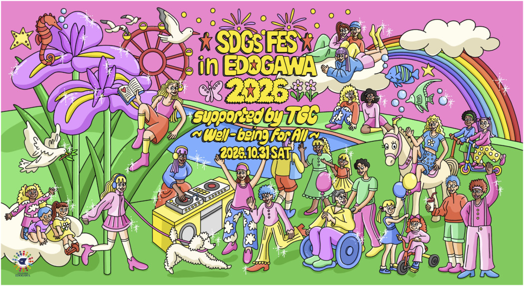 SDGs FES in EDOGAWA 2026 supported by TGC ～Well-being for ALL～