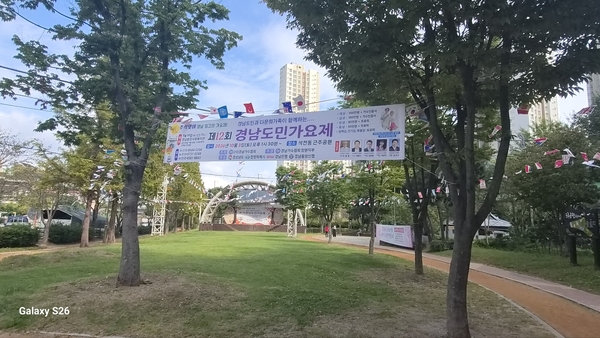 제12회 경남도민가요제
