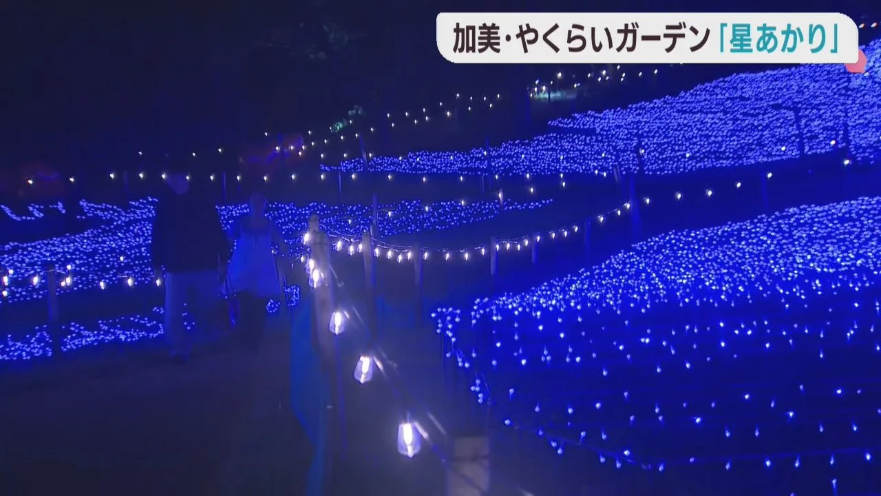 星あかり