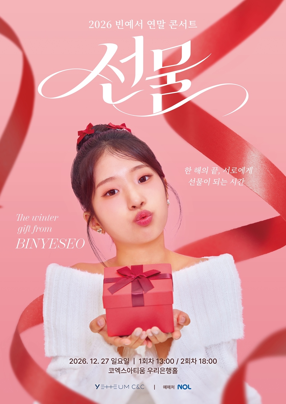 2026 Bin Yeseo Year-end Concert Gift