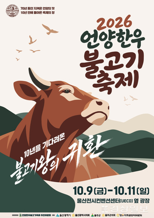 언양 한우불고기축제