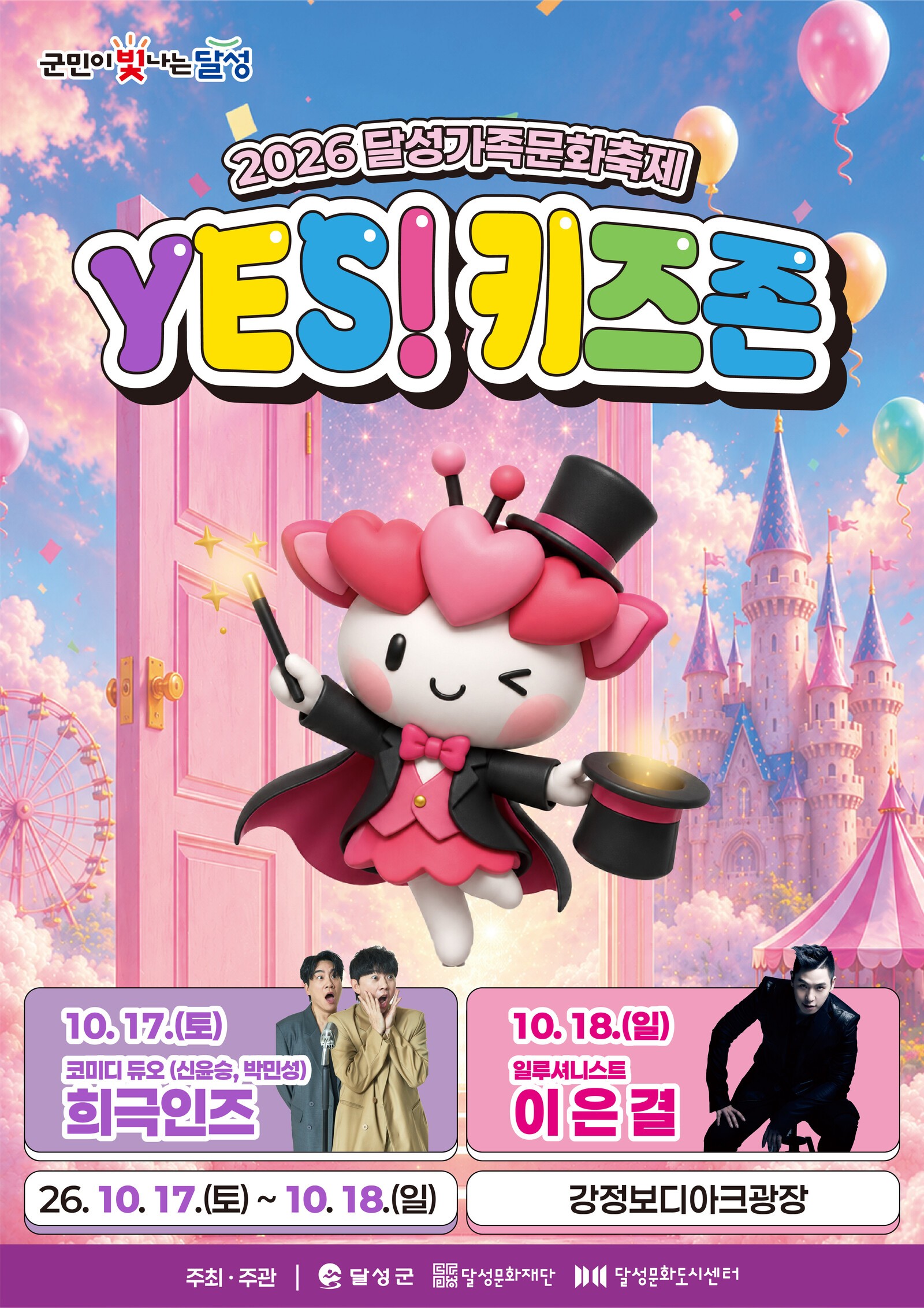 YES! 키즈존
