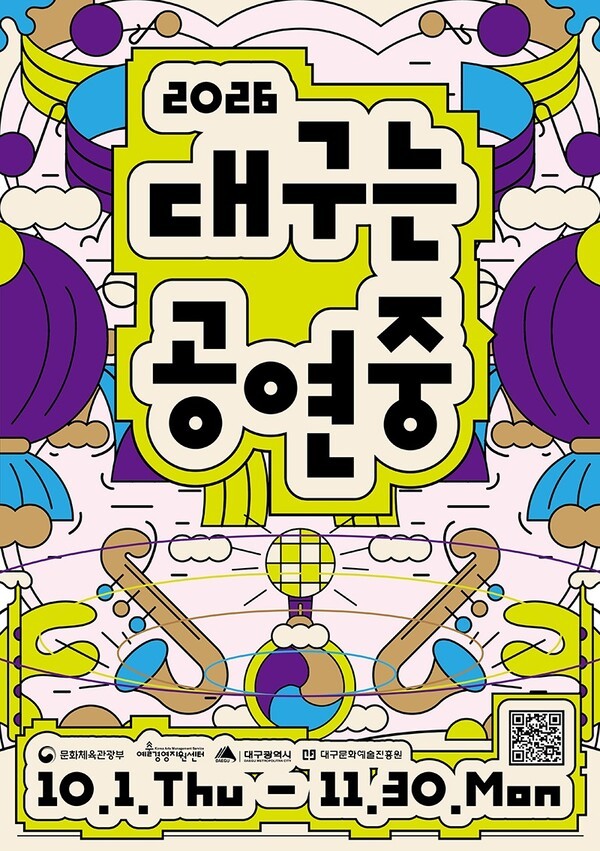 2026 Daegu is Performing Campaign