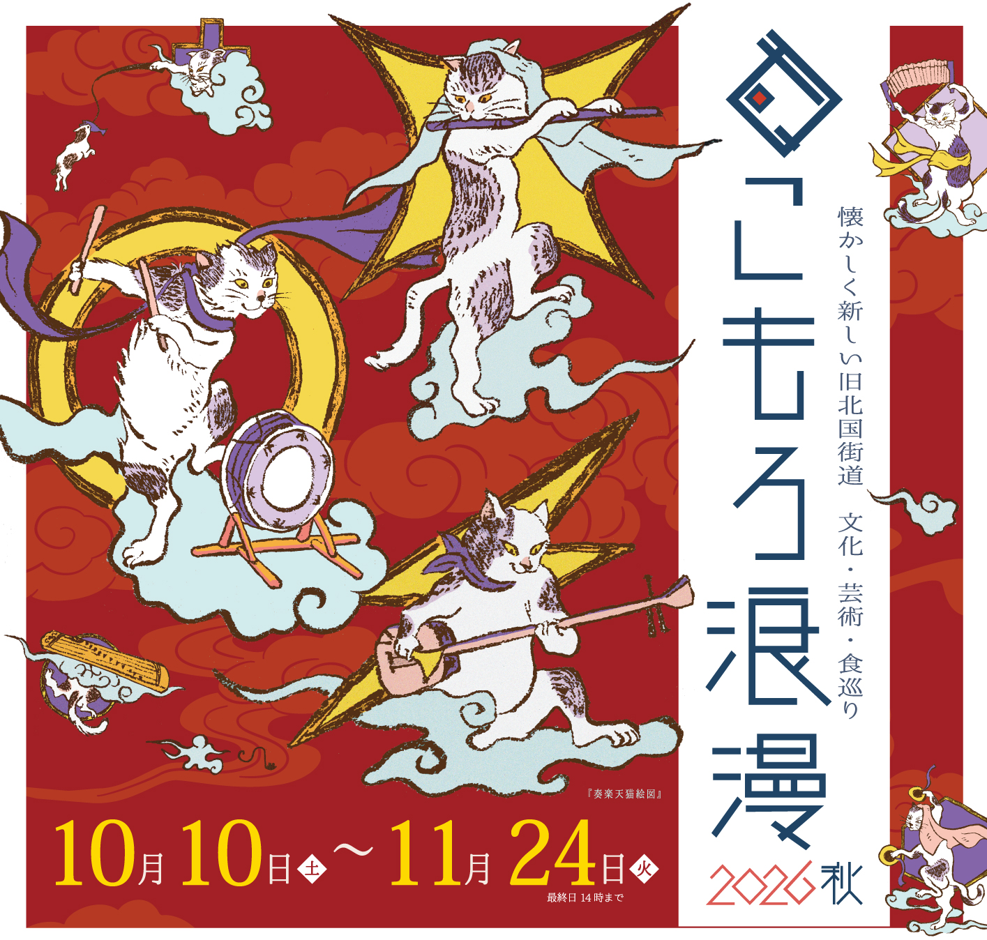 こもろ浪漫2026秋