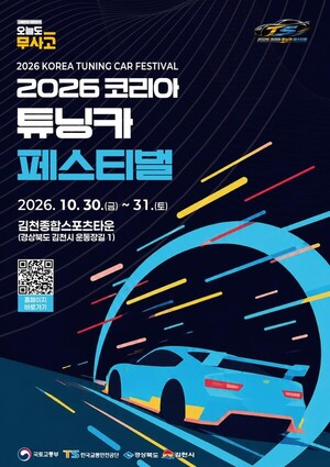 2026 Korea Tuning Car Festival