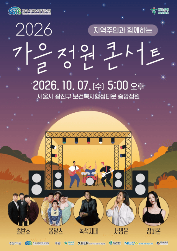 2026 Autumn Garden Concert with local residents