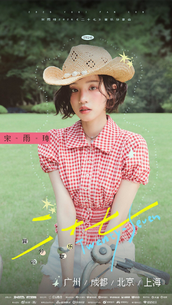 2026 YUQI Fan-Con '27'