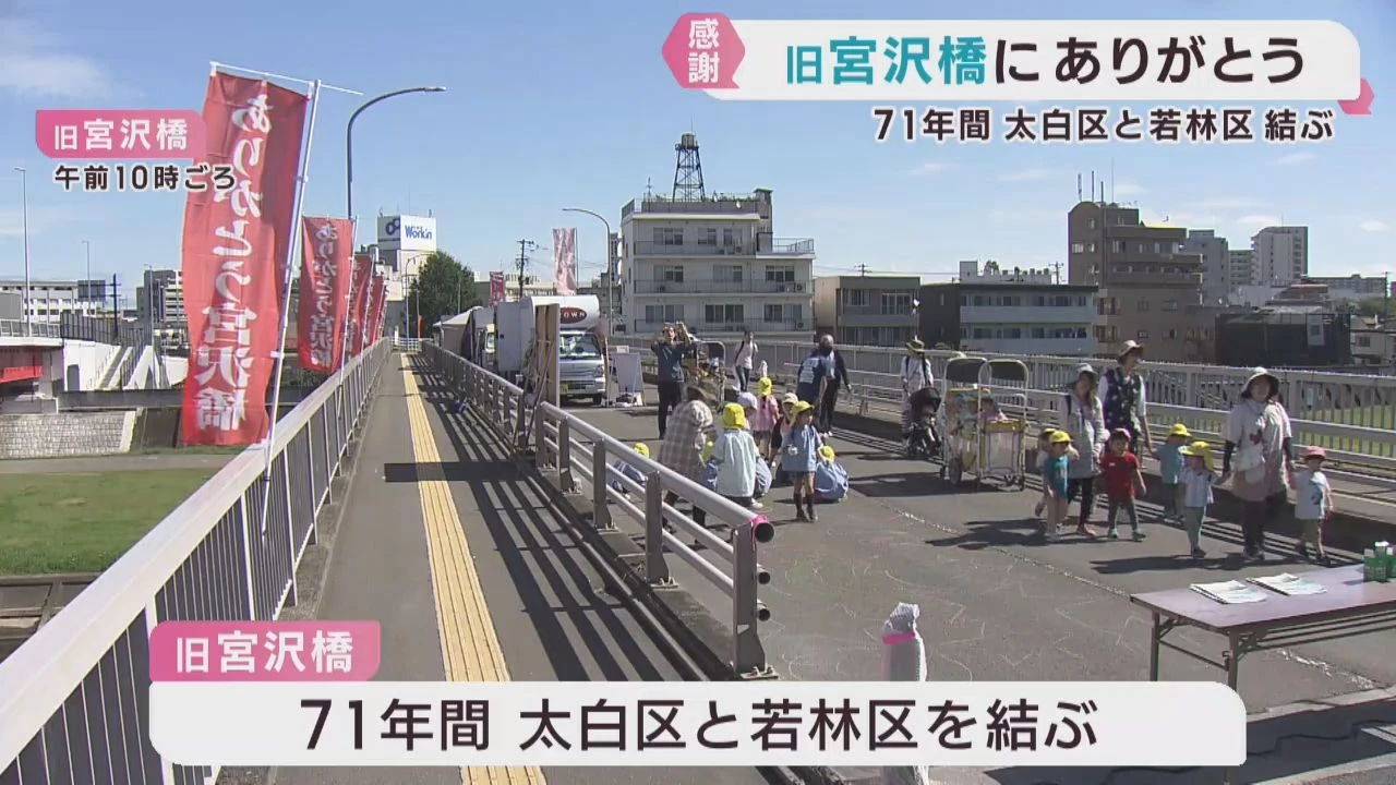 旧宮沢橋への感謝イベント